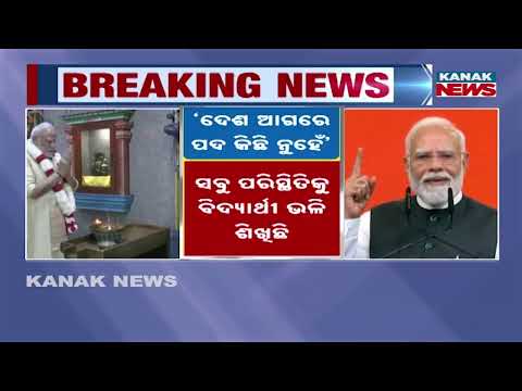 ସ୍ୱପ୍ନ ବଡ଼ ହେବା ଦରକାର, PM Modi 25 Years in Public Life | “Dreams Should Be Big”