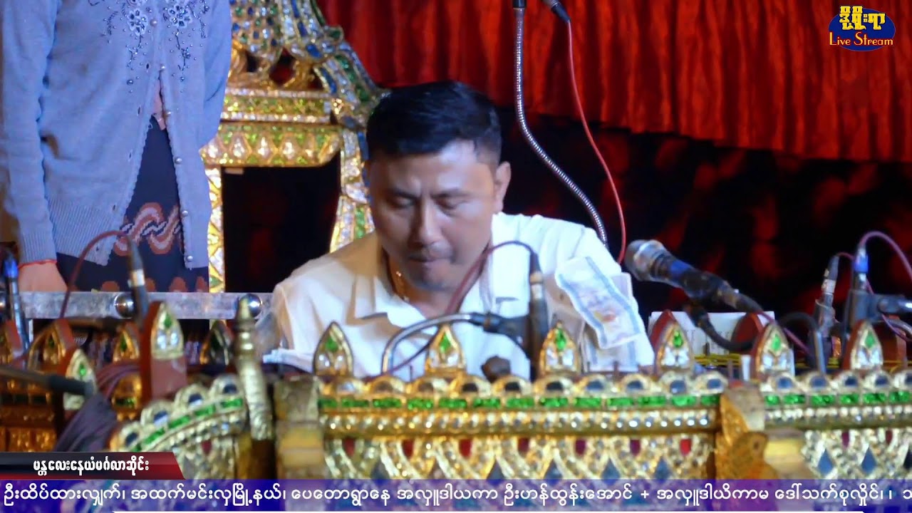 ဦးဟန်ထွန်းအောင်+ဒေါ်သက်စုလှိုင်၊(မိသားစု)တို့၏ အလှူတော်မင်္ဂလာမန္တလေးနေယံမင်္ဂလာဆိုင်း ဆိုင်းဧည့်ခံ