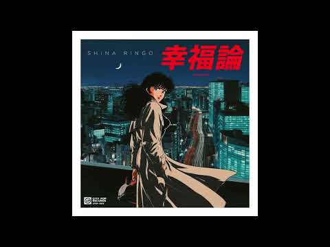 幸福論 / 椎名林檎（1985年）