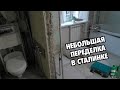 Замена подвесного унитаза на стационарный и много другое