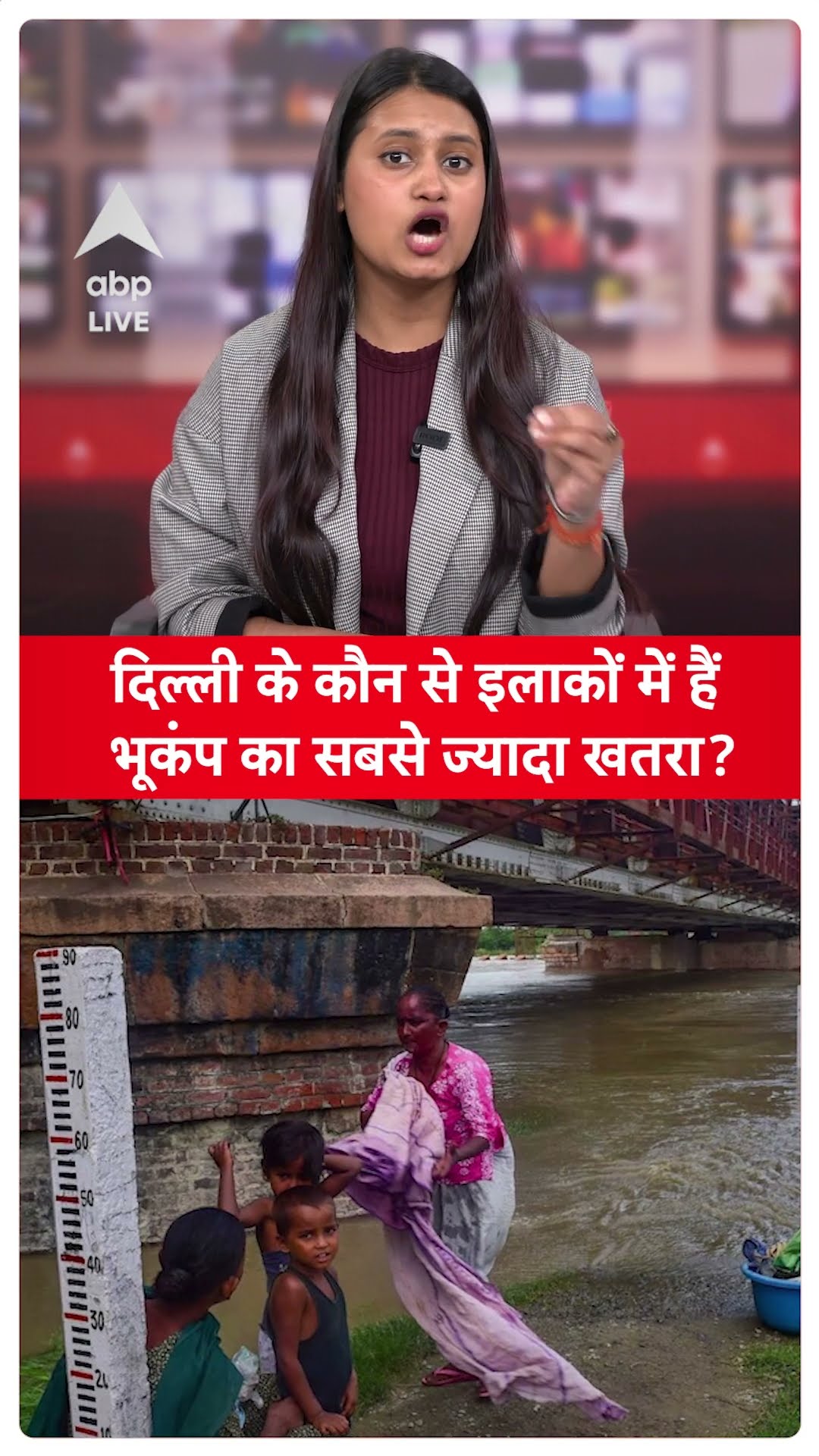 Earthquake in Delhi-NCR: दिल्ली के कौन से इलाकों में हैं भूकंप का सबसे ज्यादा खतरा?  | #shorts