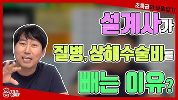 설계사가 질병수술비/상해수술비를 빼는 이유?