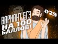 ВАРИАНТ #29 ЕГЭ 2021 ФИПИ НА 100 БАЛЛОВ (МАТЕМАТИКА ПРОФИЛЬ)