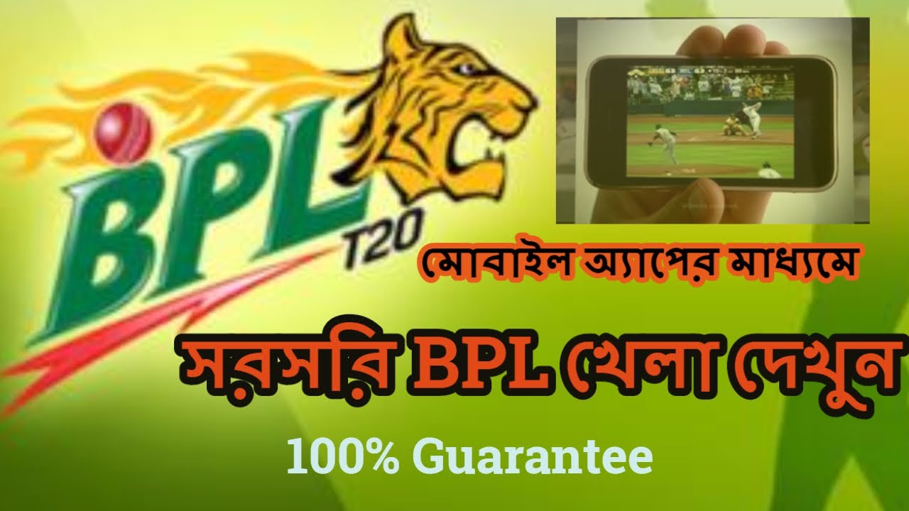 BPL 2019 Live Streaming with mobile BPL 2019 BPL 2019 News Bangladesh premier league 2019 Live