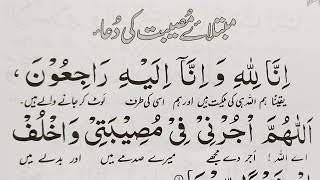 Dua when Facing Trouble || Dua for Troubled Situation || Dua For Hardship