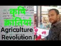कृषि क्रांतिया||Agriculture Revolution by Prabhat Rai for RRB NTPC/SSC/BANK/UPSSC/UPPSC