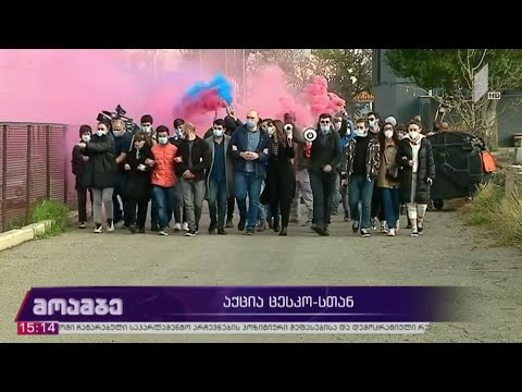 აქცია ცესკო-სთან