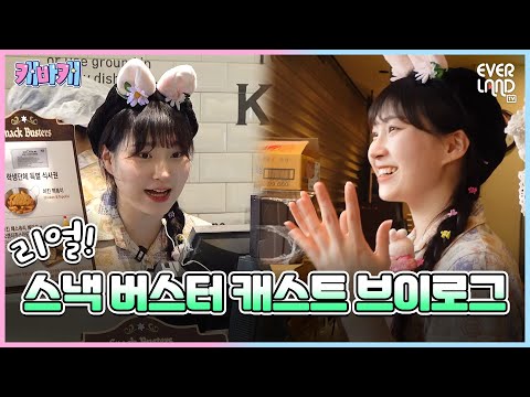 <strong>에버랜드</strong> 떡볶이 <strong>맛집</strong> 비밀공개 l 캐바캐 EP.3 l <strong>에버랜드</strong> 캐스트 브이로그