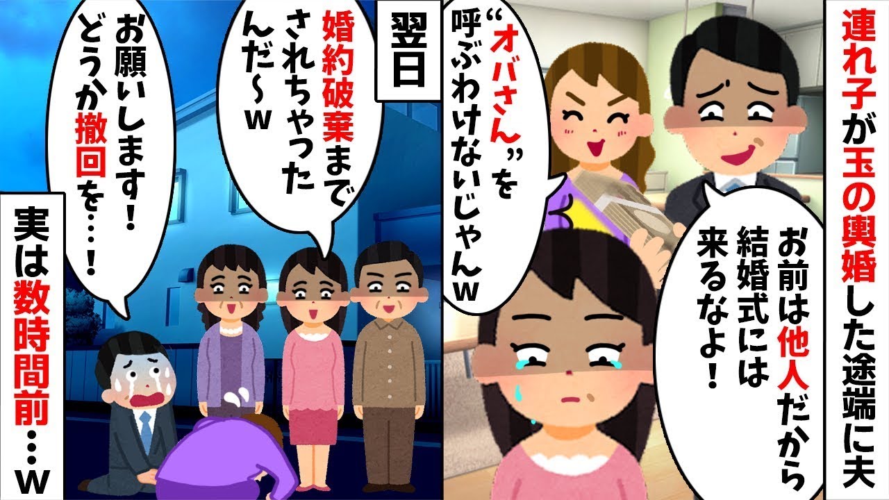 玉の輿婚した連れ子と夫に「他人w」扱いされ捨てられた私。お望み通り縁を切って家を引き払った結果w 馬鹿親子の人生が詰んだ末路w【スカッとする話】【修羅場】【因果応報】【2ch修羅場スレ・ゆっくり