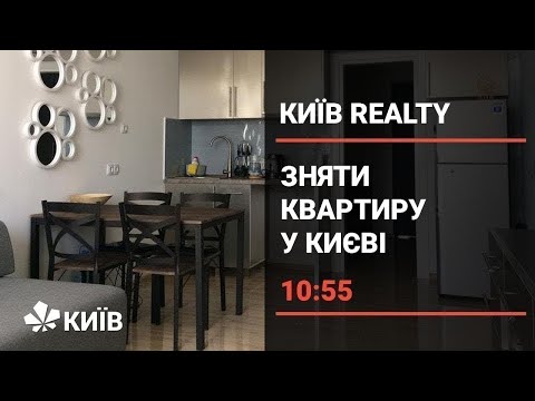 Зняти квартиру у Києві - 25.11.20