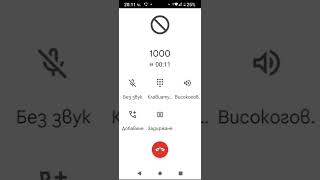 Званя На Страшни Номера.