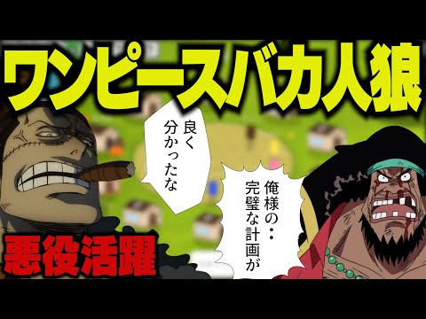 【#4】ワンピースキャラ達でFeignしたらキャラがハマりすぎたwww【おバカ人狼】