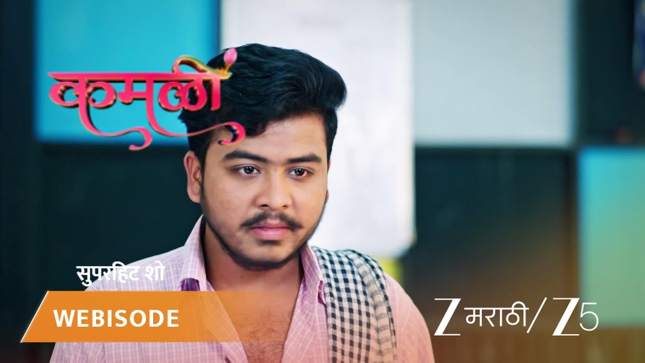 KAMALI | EP - 122 | Webisode | Nov 9 2025 | Zee MARATHI