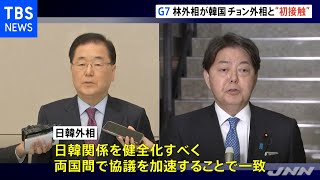 林外相 韓国外相と初接触 日韓関係健全化へ協議加速で一致