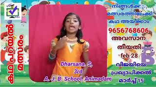 കോഡ് 206 || ഓൺലൈൻ കഥ പറയൽ മത്സരം || മാന്ത്രിക ചെപ്പ് || manthrikacheppu