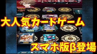 大人気カードゲームのスマホ版βリリース！早速プレイしてみた！【ヴァンガードZERO】