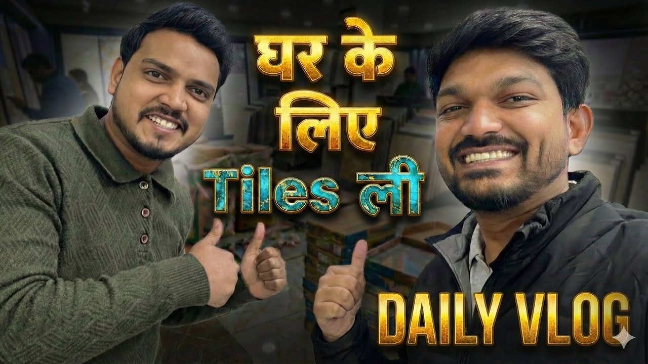 Ghar ke liye Tiles li 👍🏻 | Price & Quality kaise hai | Daily Vlog
