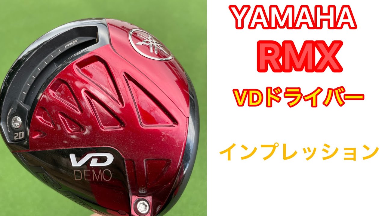 YAMAHAリミックスVDドライバー、試打インプレッション！4種のシャフト