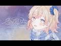 冬の魔法／Aogumo【Covered by Hanon】