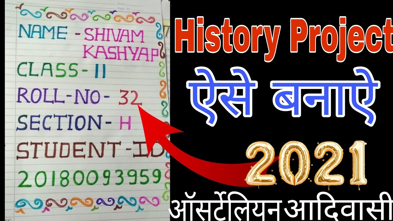 history assignment kaise banaye