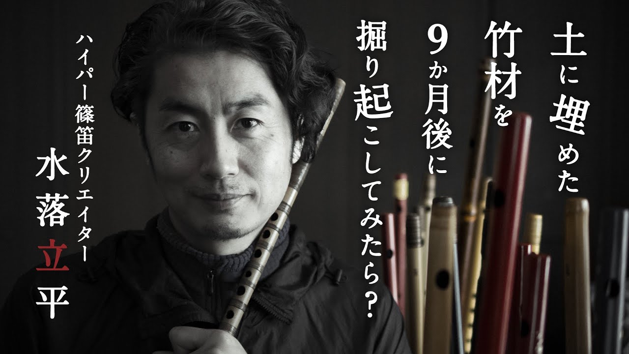 和楽人- Mizuochi Rippei / Shinobue-flute Craftsman - YouTube