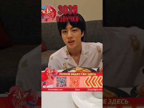 Джин самый милый парень 🥰 ДЖИН LIVE 05.07.2025 Eat Jin #bts #jin