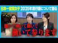 【流行語語り】高市早苗「働いて働いて…」FP女子がライフワークバランスについて語る