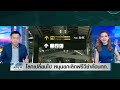 โลกเปลี่ยนไป หนุนยกเลิก “ฟรีวีซ่า” คัดนักท่องเที่ยว | BUSINESS WATCH | 10-05-69