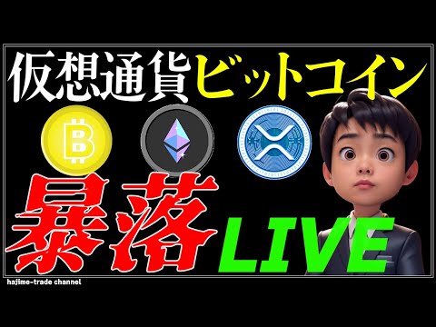ビットコインが危機的状況なのでチャート分析LIVEします