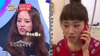 【什麼東西這麼囂張！想吃要等一年！？】20171025 綜藝大熱門 X SUGAR糖果手機
