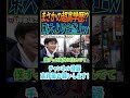 【まさかの東大超え!?】学歴じゃんけん in 神楽坂!【wakatte.tv切り抜き】#shorts #wakatte #wakattetv #塾