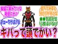 キバの頭がデカく見える理由は？ライダー達の顔の大きさを比較すると…【反応集・仮面ライダー】