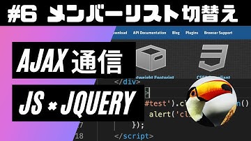 【非同期Ajax通信について解説】#6 メンバーリストを切り替え表示しよう