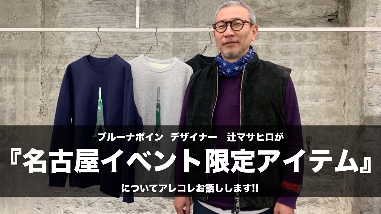 【ブルーナボイン】 