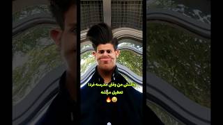 explore funny fun iran funnyshorts comedy jokes funnyvideos prank ایران ایرانی
