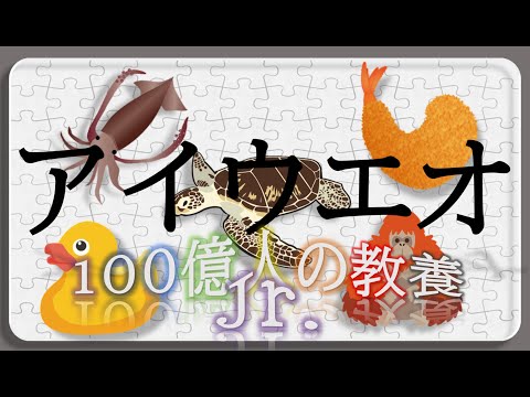 【知育】『アイウエオ』カタカナフラッシュカード（Learning Japanese）