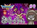 スーの村とやまたのおろっちゃん🐍【ドラクエ3 そして伝説へ… 】【生配信】#9