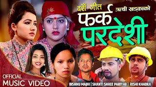 New Nepali Dashain Song 2078/2021   फर्क परदेशी Farka Pradeshi | Bishnu Majhi | Shanti Shree Pariyar