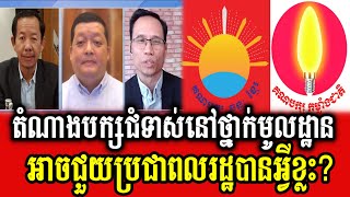 Special discussion about what opposition parties can help citizens