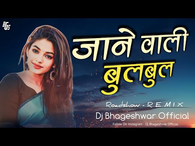 Dj Bhageshwar Mandla - A Re Jane Wali BulBul ऐ रे जाने वाली बुलबुल ( Cg Song Dj ) class=