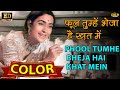 Phool Tumhe Bheja Hai फूल तुम्हे भेजा है (COLOR) HD - Lata Mangeshkar,Mukesh | Nutan, Manish.