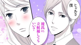 【女性漫画】片想い中のバーのおじさまから彼氏立候補宣言♡彼女がいるのにどうして…？【おじさまが本気を出したなら　1-①話】│恋愛MAXチャンネル