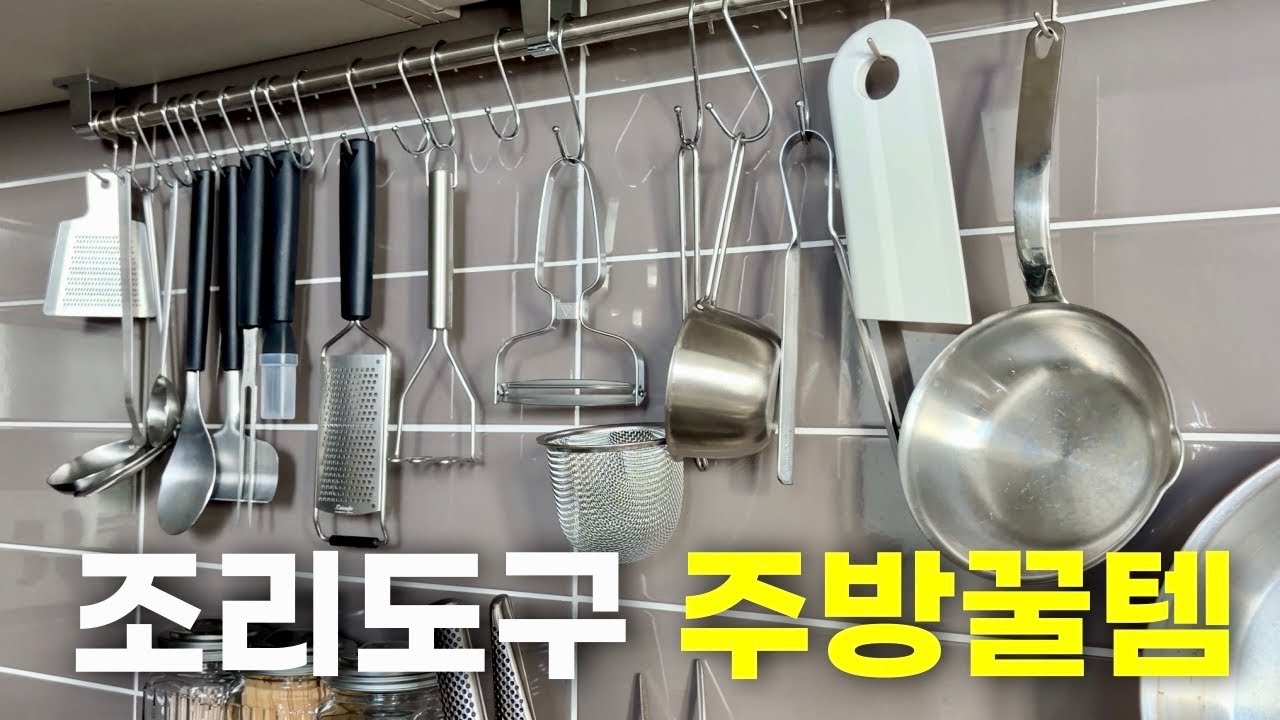 자취 10년차가 결국 정착한 조리도구들!!! (내돈내산 찐추천)
