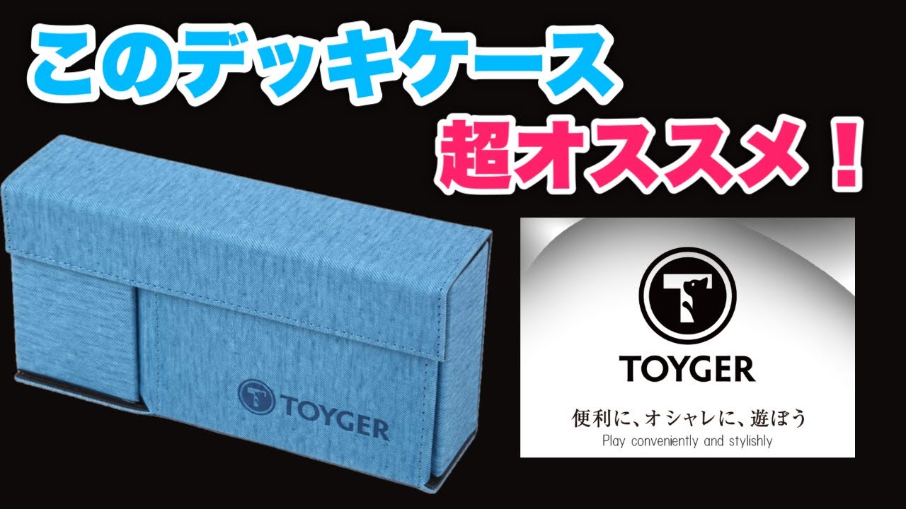 Tcg オススメサプライ紹介 お出かけ用デッキケース編 Youtube Tcg オススメサプライ紹介 お出かけ用デッキケース編 Youtube