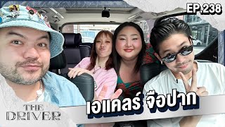 The Driver EP.238 - เอแคลร์ จือปาก @juepak