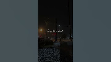 وله ما في السماوات والأرض وله الدين واصبا | عبد الرحمن مسعد سورة النحل