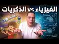 لماذا بازوكا رمضان كانت أقوى من أي سلاح حقيقي في عقلك