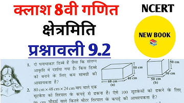 Class 8th maths l prashnawali 9.2 l Part2 l Chapter 9 l क्षेत्रमिति l NCERT l Solution Hindi medium