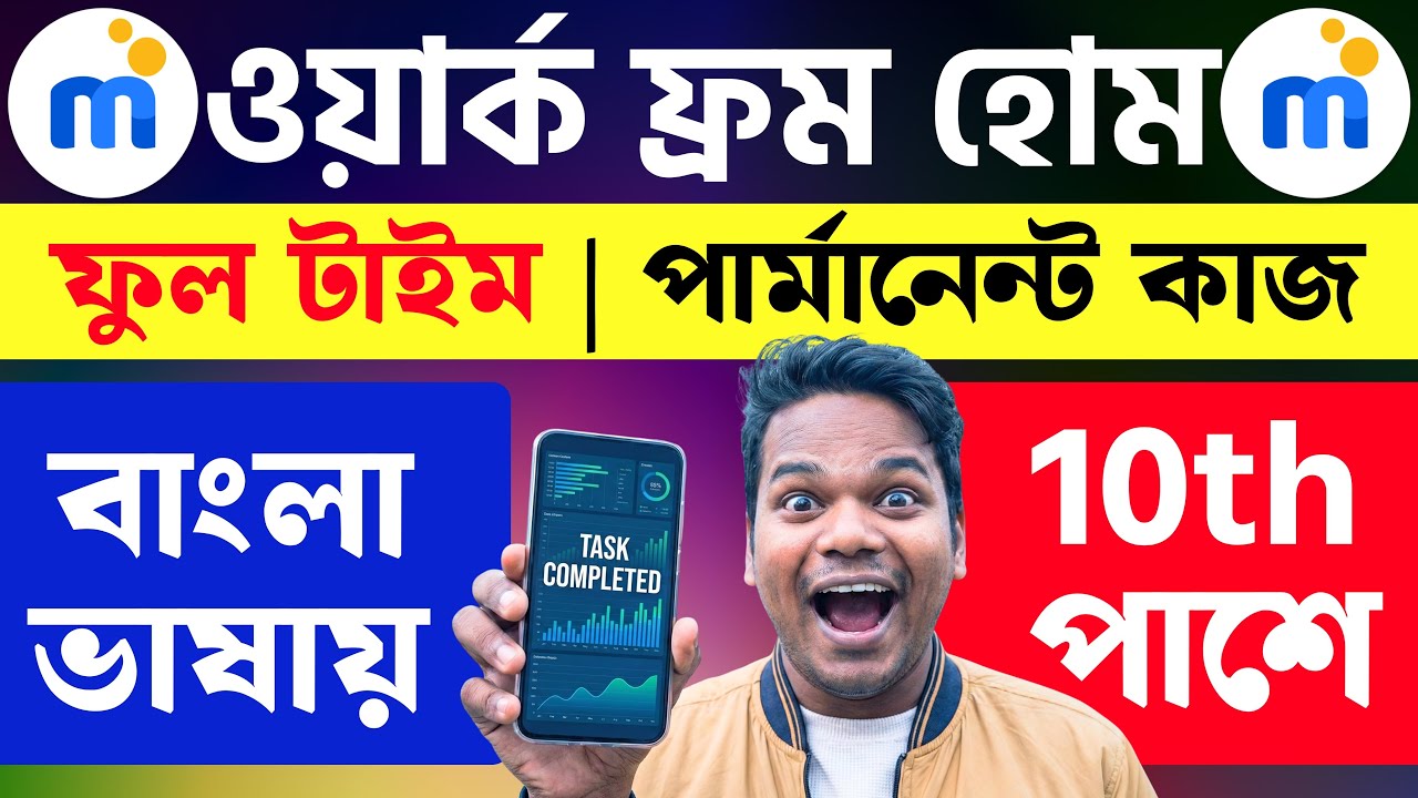 বাড়ি বসে কাজ: Customer Specialist Role | Work From Home Jobs in Kolkata 2026 
