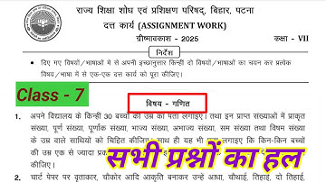 Class 7 math assignment work summary vacations 2025 bihar board | 7th ग्रीष्मावकाश गणित homework